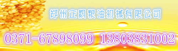 企鵝牌榨油機(jī)設(shè)備對于原料的要求