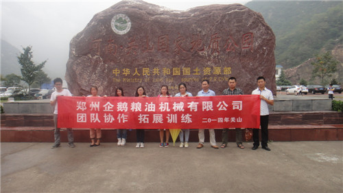 企鵝小型榨油機(jī)廠家組織員工旅游拓展訓(xùn)練(圖1)